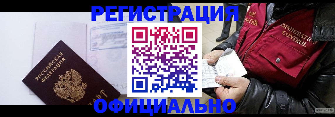 временная регистрация недорого в Лянторе